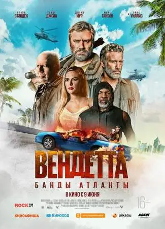 Вендетта. Банды Атланты онлайн